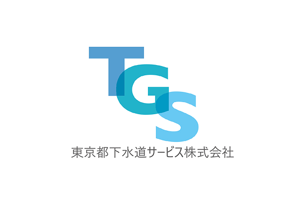 東京都下水道サービス株式会社